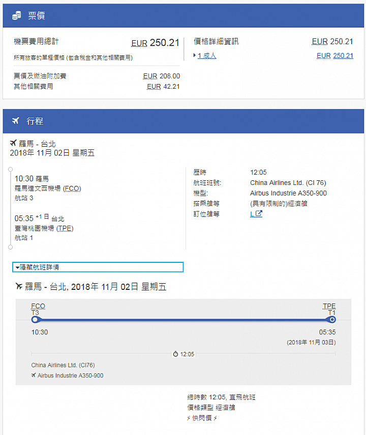 華航快閃~ 歐美紐澳熱情上架
