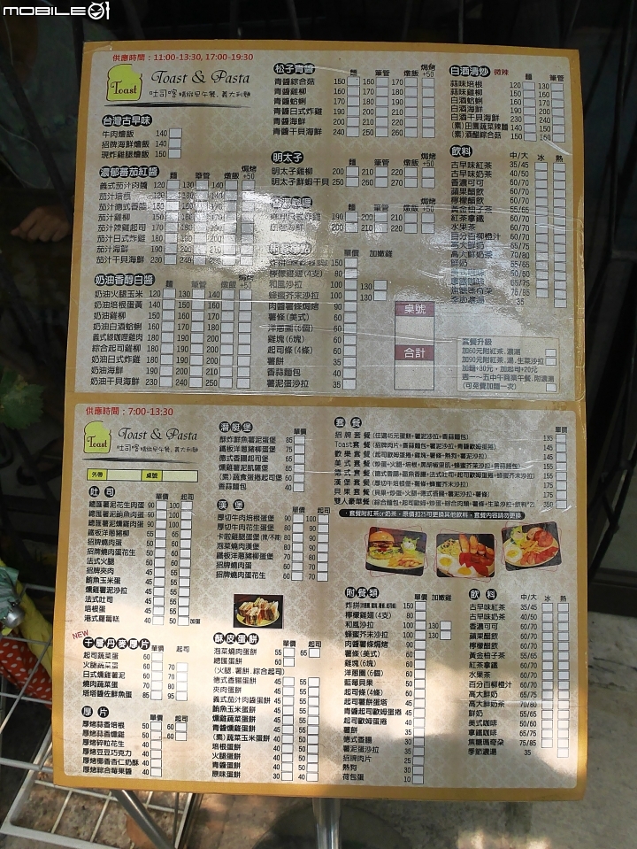 [食記] 臺北市 文山區 吐司喀 -- 巷弄間的美味早午餐與異國料理