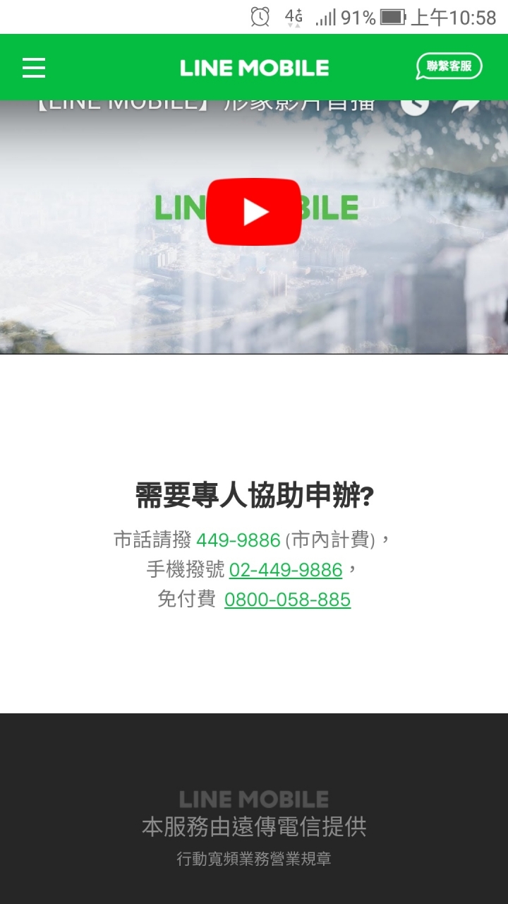 遠傳預付卡轉line Mobile問題 Mobile01