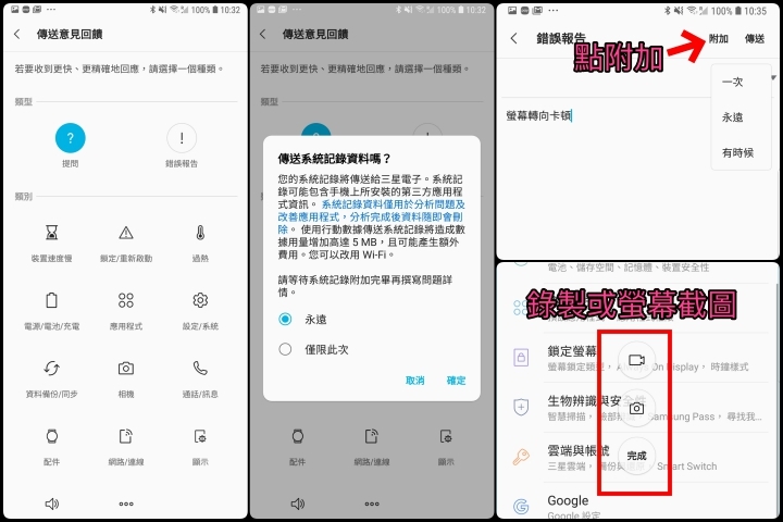 Samsung Members-發生問題當下,有個頗好用-點擊「傳送意見回饋」的工具可以反應 Samsung Members-發生問題當下,有個頗好用-點擊「傳送意見回饋」的工具可以反應