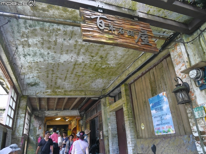新北市 石碇 不見天街、吊腳樓 -- 懷舊山間老街散策