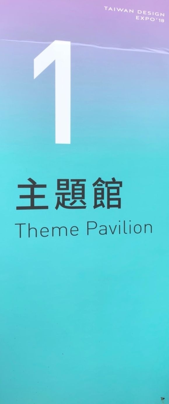 跟著吉吉看展覽 :  台中文化創意產業園區, 2018台灣設計展 : 軟:硬台灣設計展
