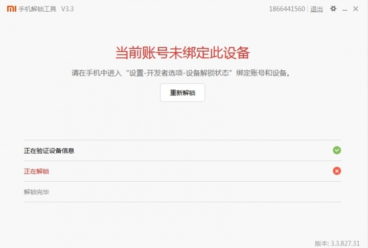 紅米 NOTE 4X 三清後
