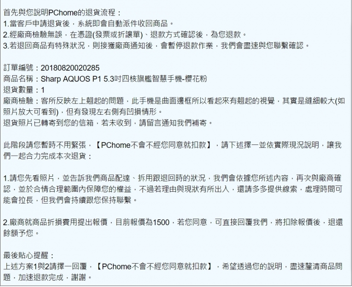 PC家買到瑕疵品不給退貨~求幫助