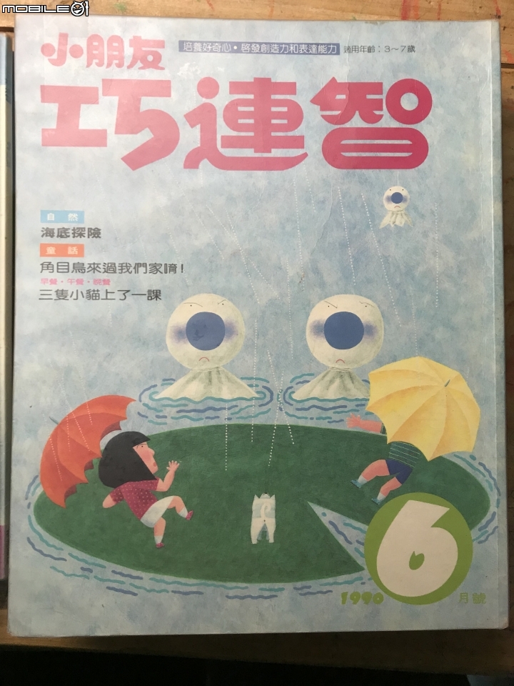 【趣味】小朋友巧連智