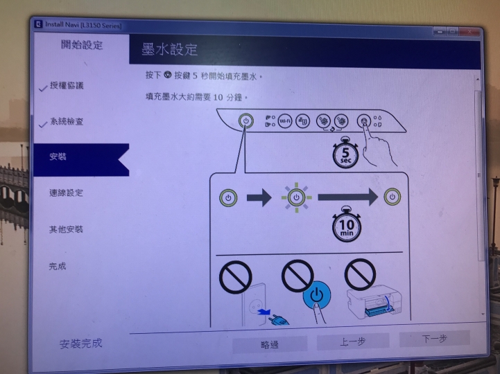 『開箱』EPSON L3150連續供墨複合機