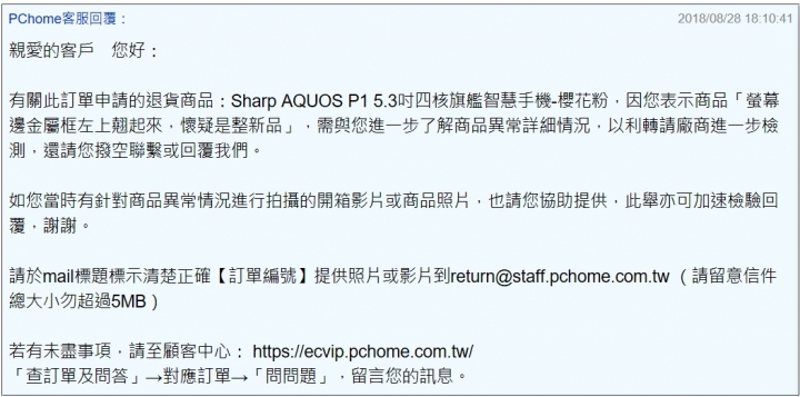 PC家買到瑕疵品不給退貨~求幫助