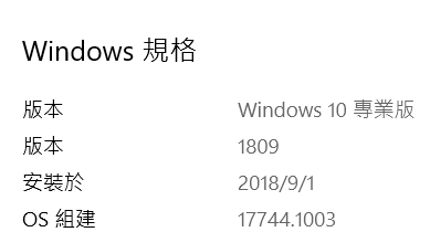 WIN10 1809有22G的修復磁碟分割