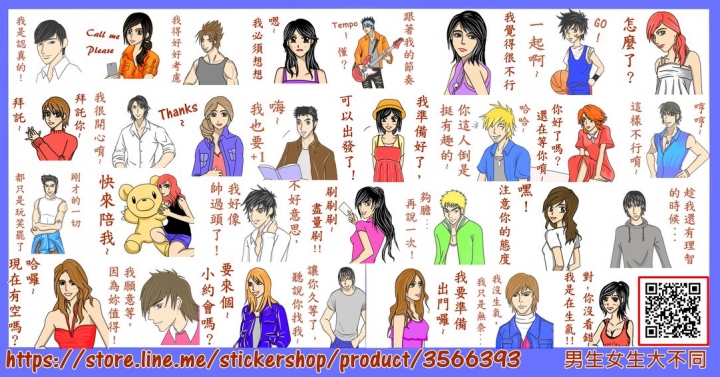 【原創貼圖】男生女生大不同