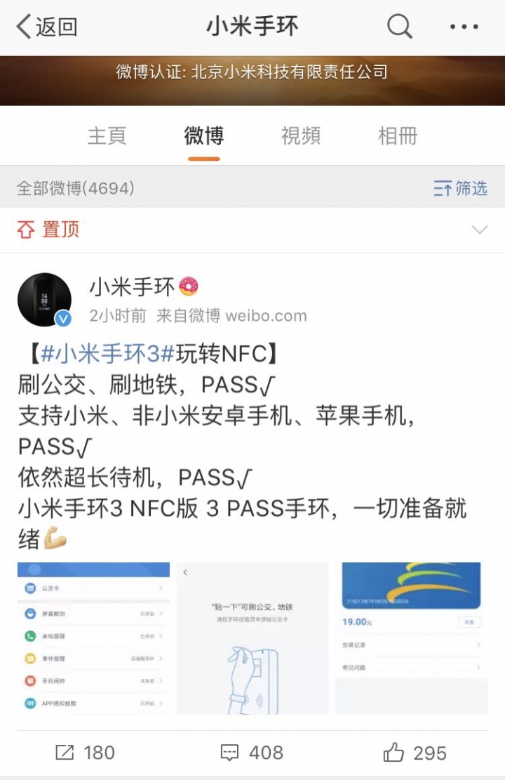 小米手環3 NFC版即將發售