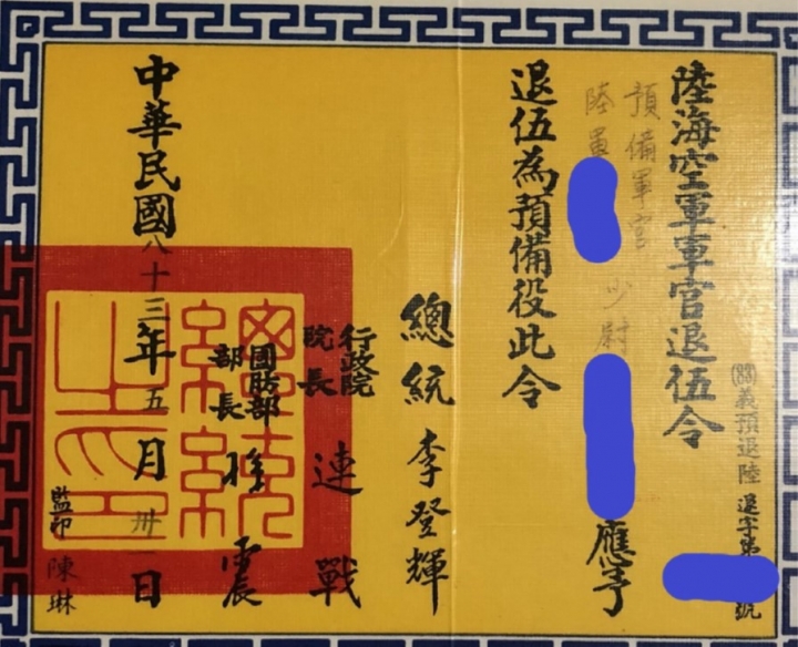 退伍令你還留著嗎 (第2頁) - Mobile01