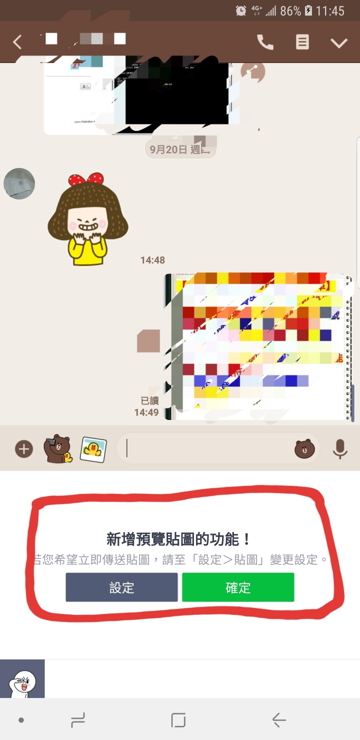 Line 更新後問題
