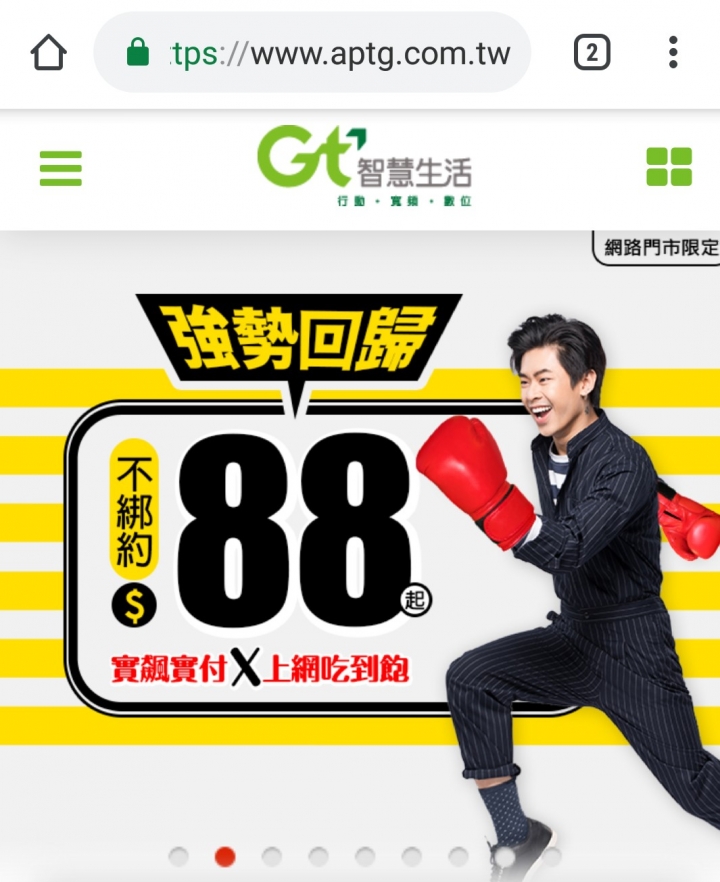 亞太88系列資費可不綁約了