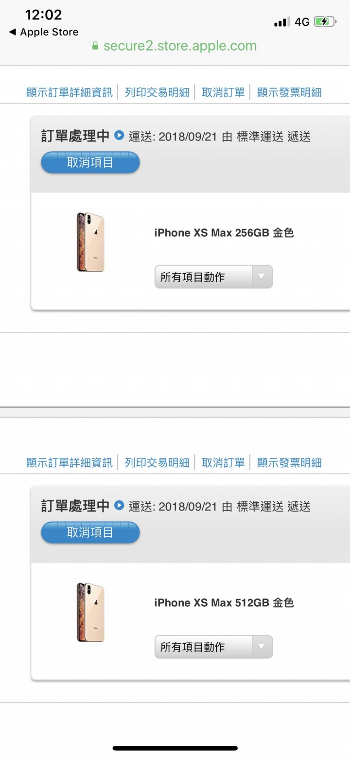 iPhone XS Max 已送達 你的訂單已送達