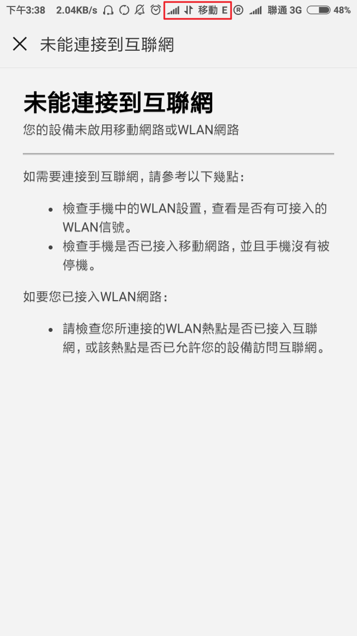 紅米NOTE 4X 刷機能不能改善訊號問題？