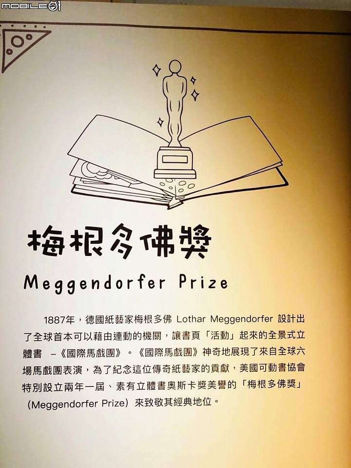 [台中特展] 台中軟體園區  尋找綠野仙蹤~