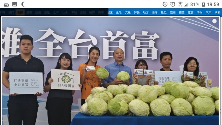 翠玉白菜應該幫賣菜郎韓國瑜助選