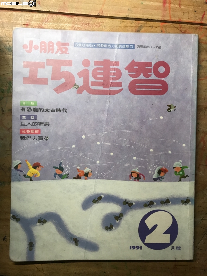 【趣味】小朋友巧連智