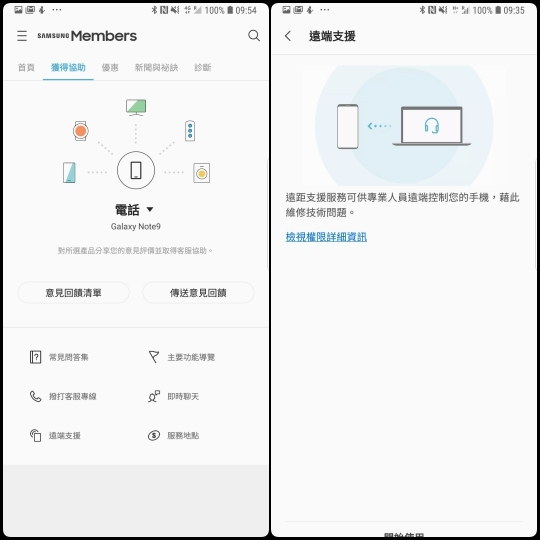 Samsung Members-遠端支援 Samsung Members-遠端支援
