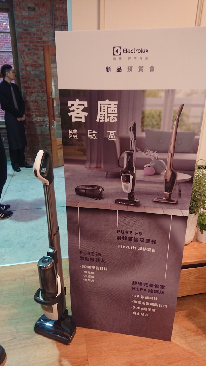 伊萊克斯Electrolux《PURE F9滑移百變吸塵器》體驗分享