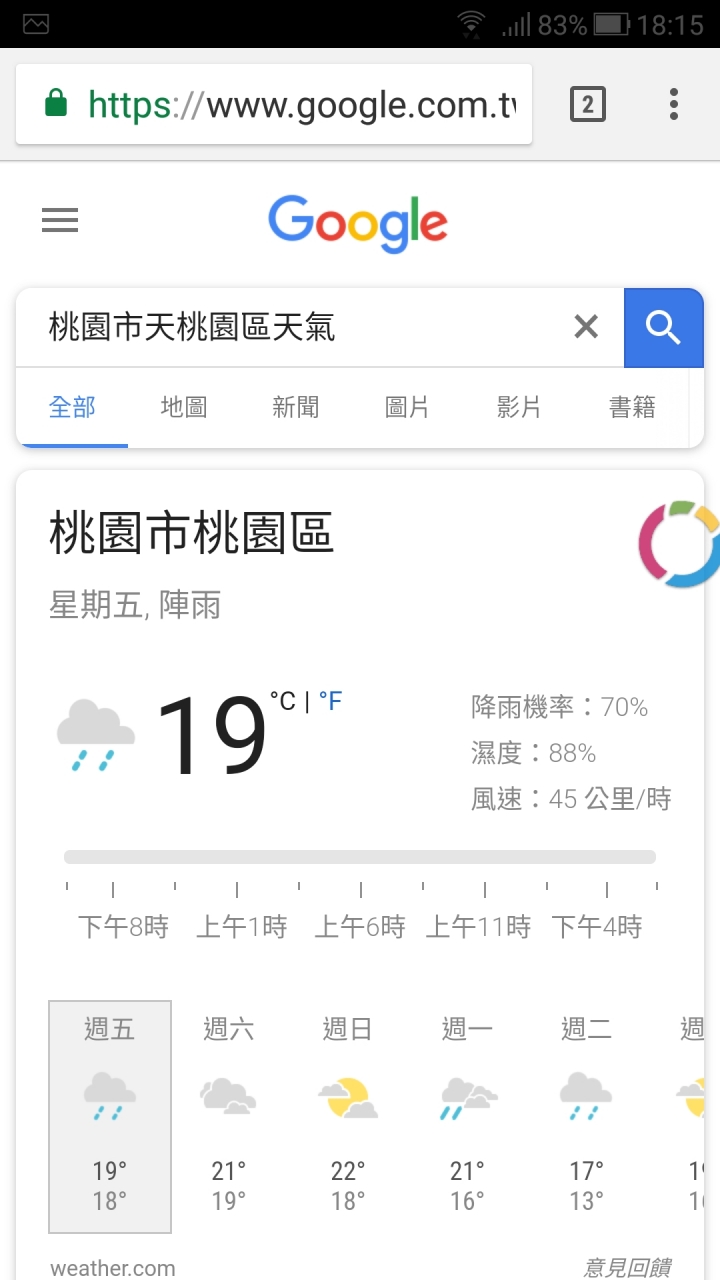 Google  天氣 的顯示方式