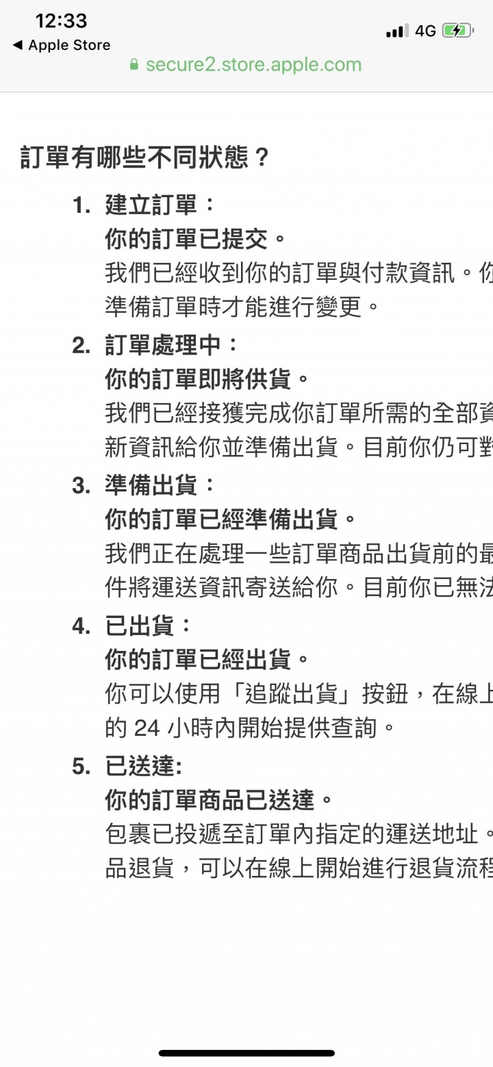 iPhone XS Max 已送達 你的訂單已送達