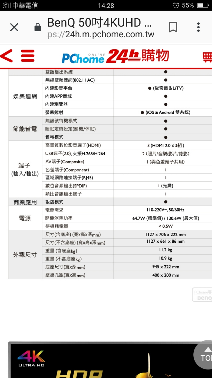 BenQ電視腳架尺寸問題