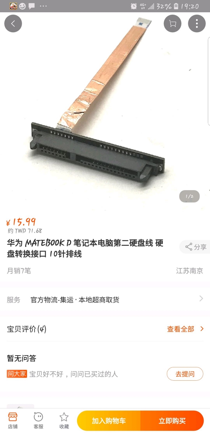 S530UN 硬碟排線