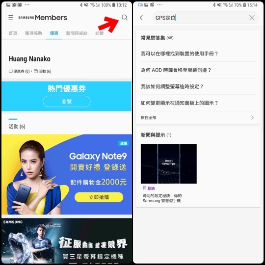 Samsung Members-有兩個地方可以搜尋 Samsung Members-有兩個地方可以搜尋