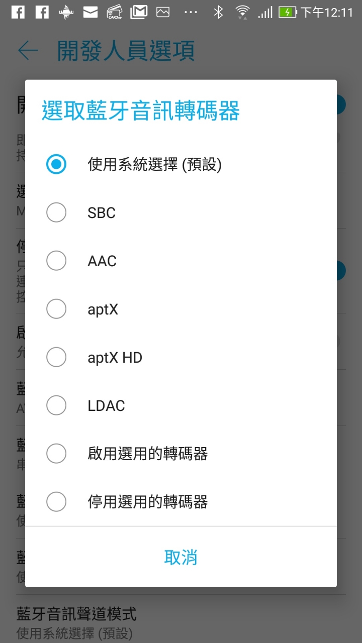 Zenfone 3 Deluxe (ZS570KL) Android 8.0 藍牙A2DP codec支援簡測