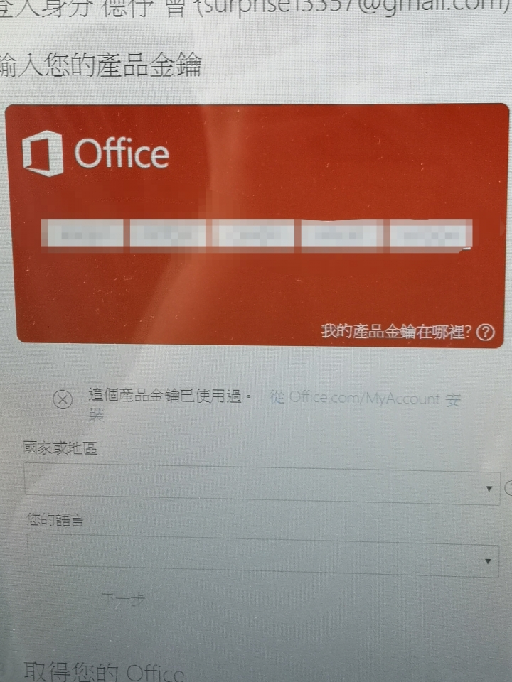 office2013家用版無法使用