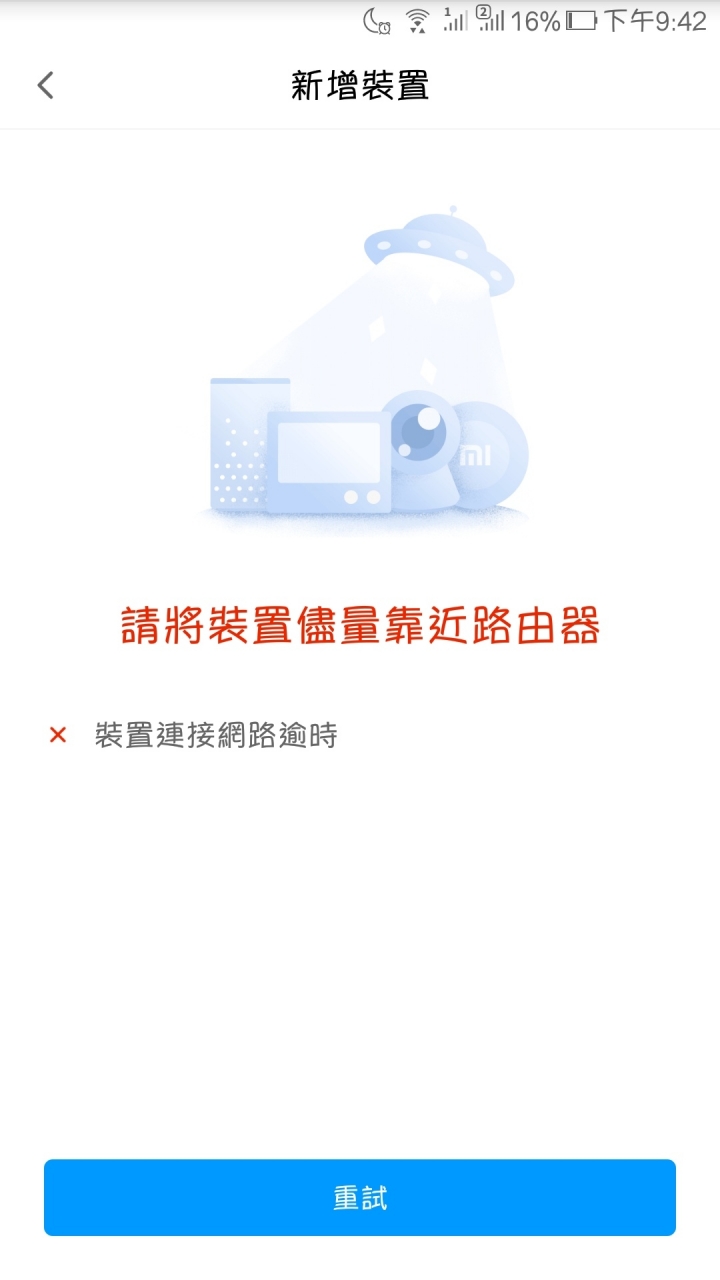 小米小方裝置連結網路失敗