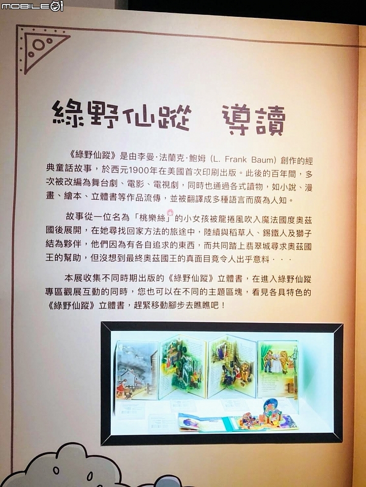 [台中特展] 台中軟體園區  尋找綠野仙蹤~