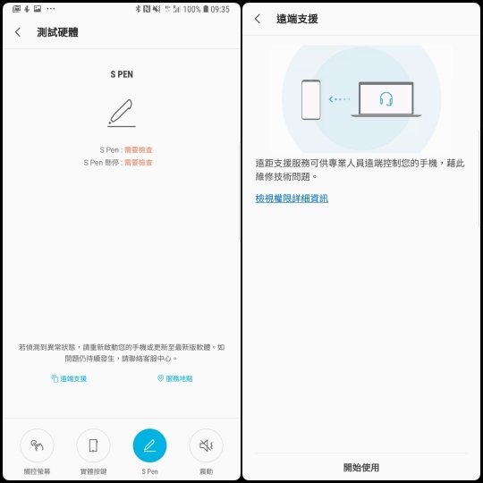 Samsung Members-如果有異常,App裡提供兩種途徑,一是啟動遠端支援,讓技術人員可以遠端控制你的手機,直接瞭解狀況抓問題,或是可連去搜尋最近的服務據點。 Samsung Members-如果有異常,App裡提供兩種途徑,一是啟動遠端支援,讓技術人員可以遠端控制你的手機,直接瞭解狀況抓問題,或是可連去搜尋最近的服務據點。