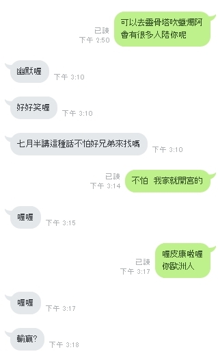 酒店摳客帳號居然會回覆,滿幽默的