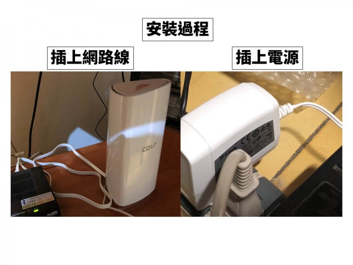 D-Link Mesh全覆蓋家用Wi-Fi系統旗艦款COVR-2202 開箱體驗