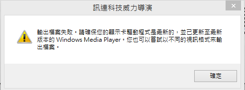 有關威力導演16 轉檔問題
