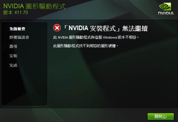 GT630的原廠驅動不能安裝