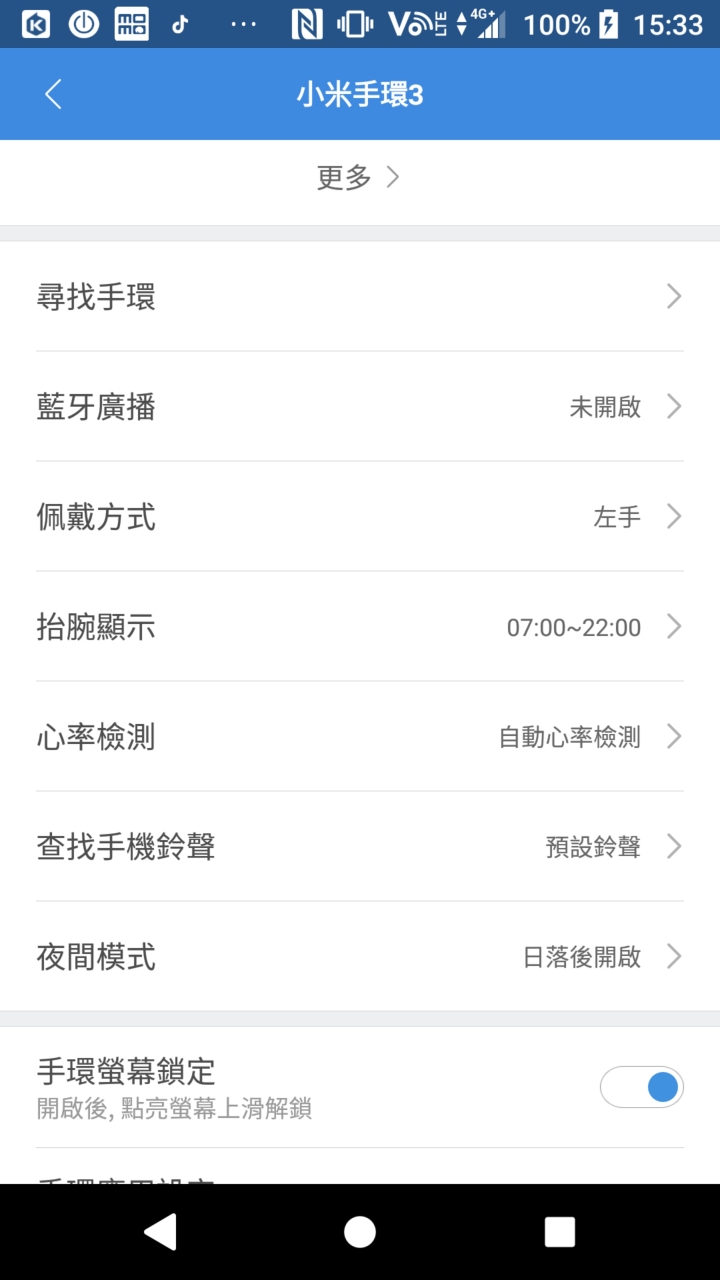 小米手環三異常耗電