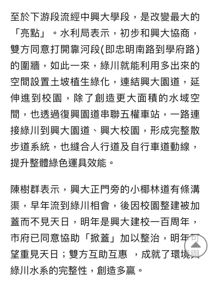 仿劍橋大學 南區綠川三期連結興大。
