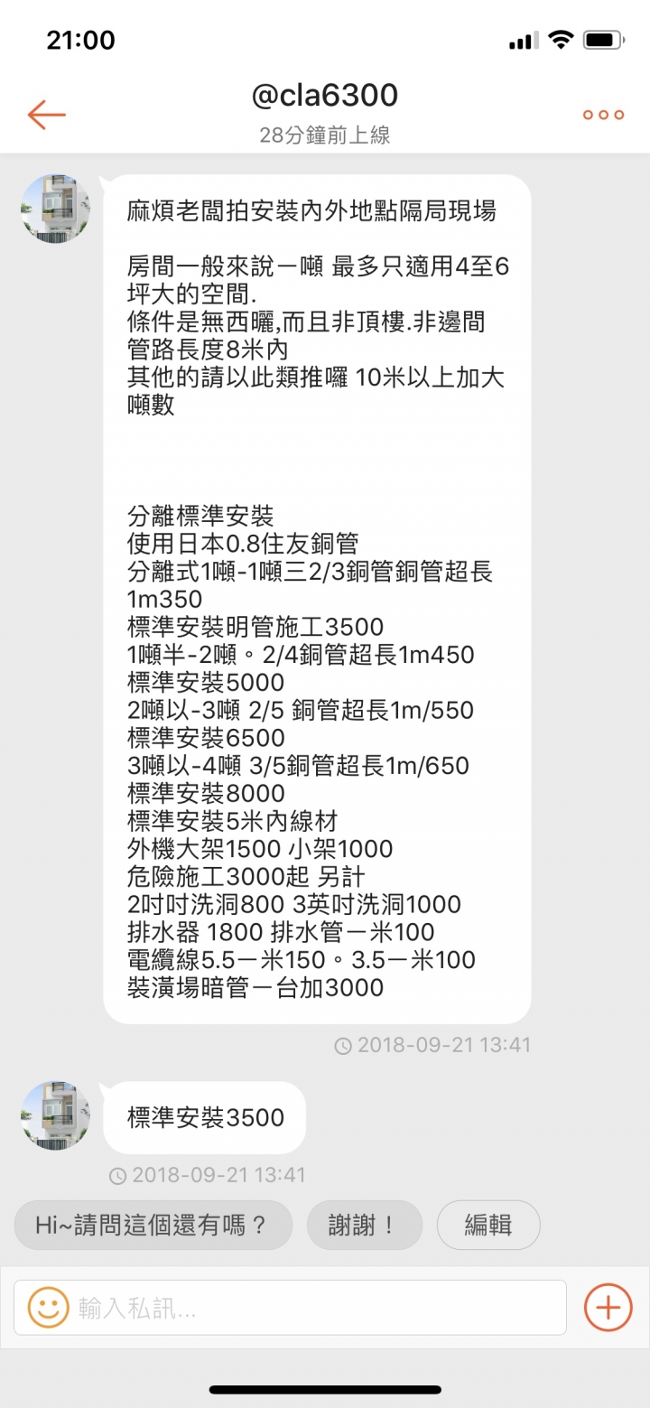 (9/24更新 集運+稅金+安裝)關於購買米家互聯網空調 回台灣安裝