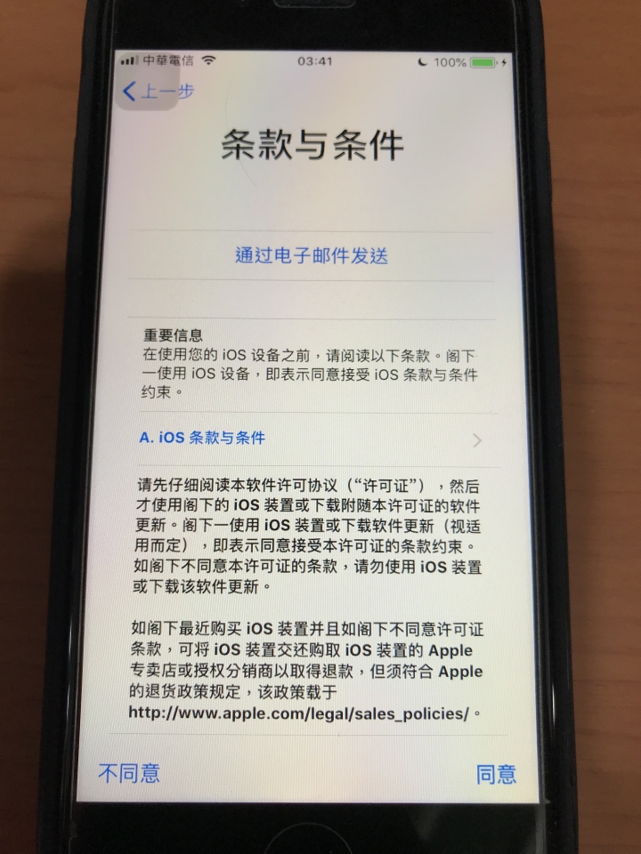 更新iOS11.4.1後的條款與條件