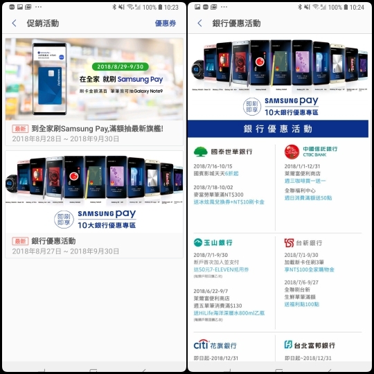 Samsung Pay那邊另有和銀行、店家合作的刷卡優惠 Samsung Pay那邊另有和銀行、店家合作的刷卡優惠