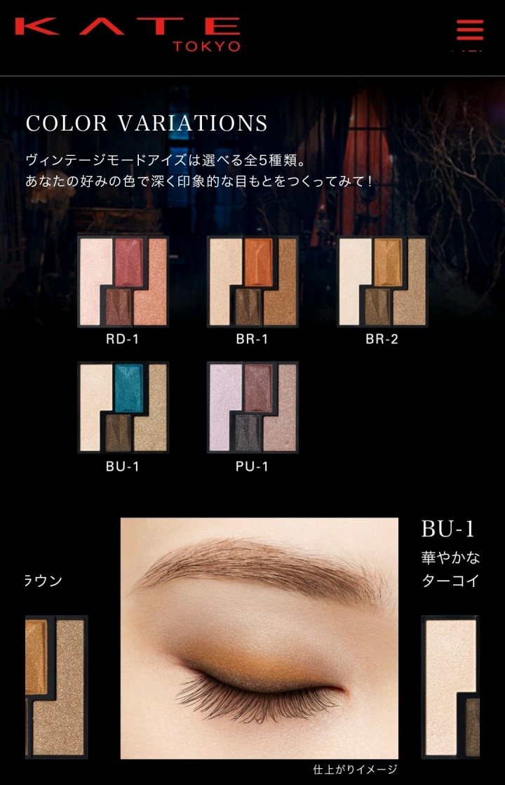 KATE懷舊摩登眼影上妝