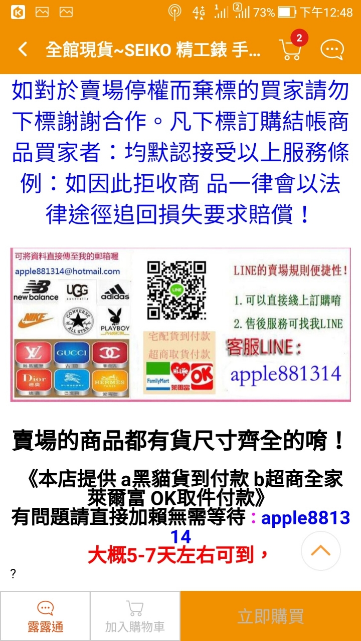 露天詐騙賣家