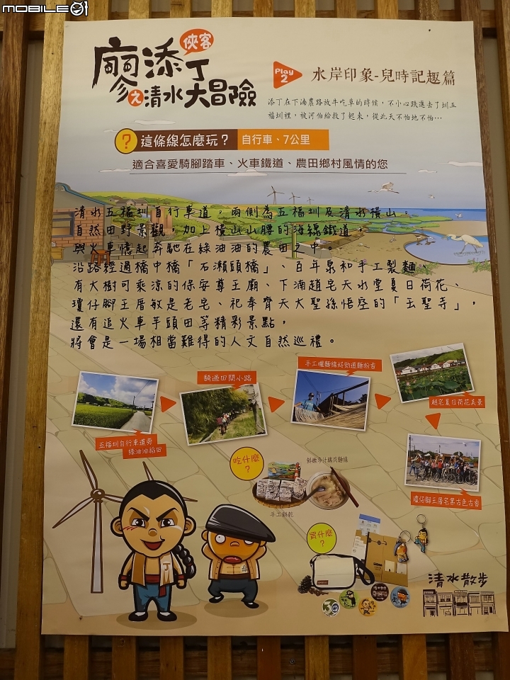 臺中市 清水 清水散步 -- 海線小鎮上的文創店家