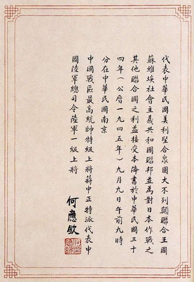 日本委寇國向中華民國遞交降書(精彩片段)