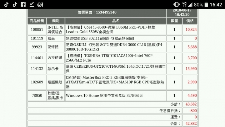 預算35-45k 新手網路抓單求健檢