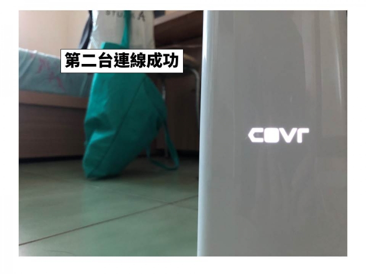 D-Link Mesh全覆蓋家用Wi-Fi系統旗艦款COVR-2202 開箱體驗