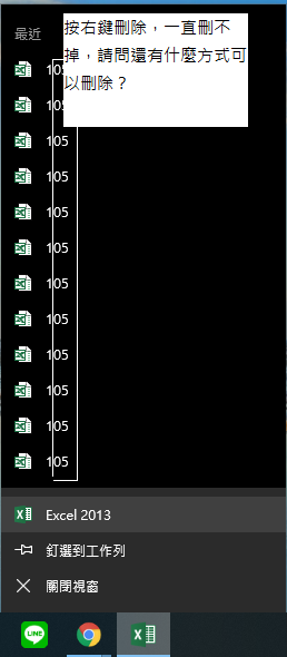 請問在excel2013如何刪除最近開啟文件